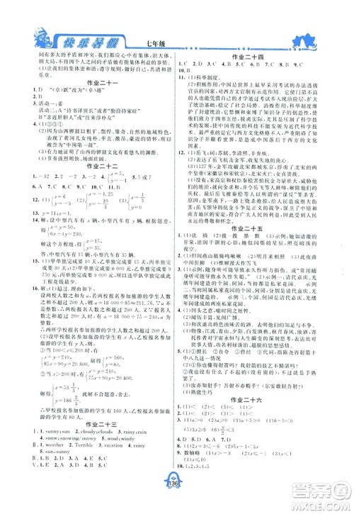 四川大学出版社2019快乐暑假七年级通用版合订本答案