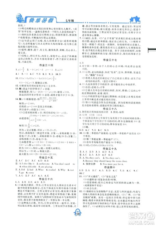 四川大学出版社2019快乐暑假七年级通用版合订本答案