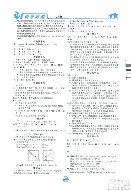 四川大学出版社2019快乐暑假七年级通用版合订本答案 四川大学出版社2019快乐暑假七年级通用版合订本答案