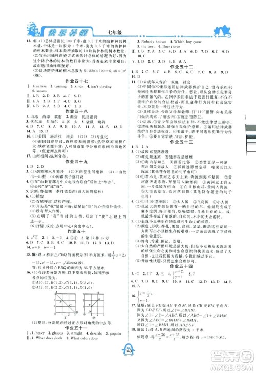 四川大学出版社2019快乐暑假七年级通用版合订本答案