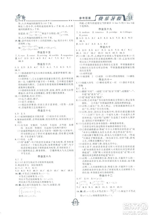 四川大学出版社2019快乐暑假七年级通用版合订本答案 四川大学出版社2019快乐暑假七年级通用版合订本答案