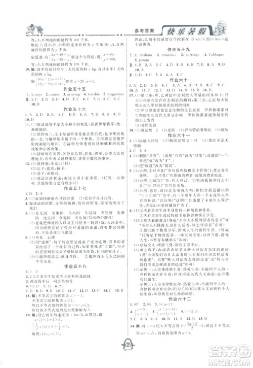 四川大学出版社2019快乐暑假七年级通用版合订本答案