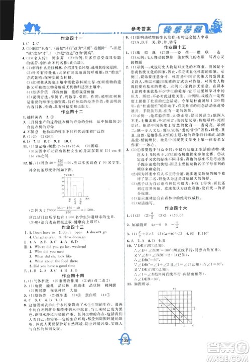 四川大学出版社2019快乐暑假七年级通用版合订本答案