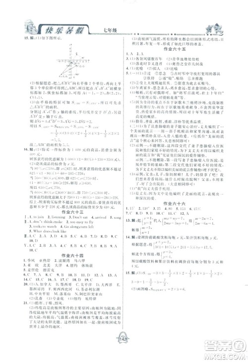 四川大学出版社2019快乐暑假七年级通用版合订本答案 四川大学出版社2019快乐暑假七年级通用版合订本答案