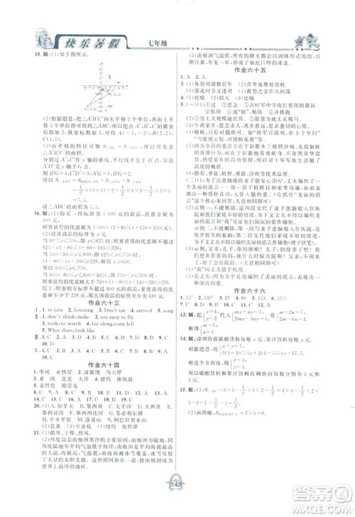 四川大学出版社2019快乐暑假七年级通用版合订本答案