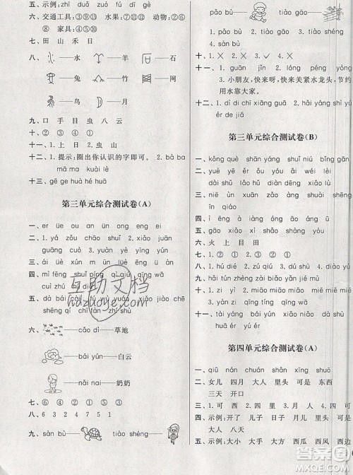 2019新版亮点给力大试卷一年级上册语文人教版答案