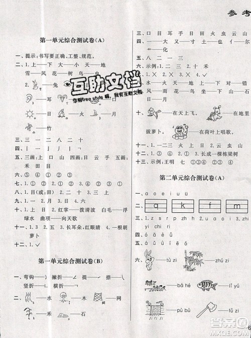 2019新版亮点给力大试卷一年级上册语文人教版答案