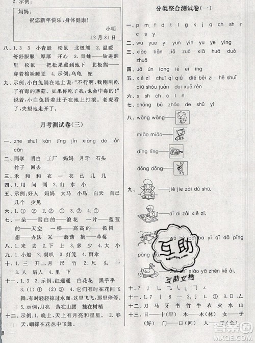 2019新版亮点给力大试卷一年级上册语文人教版答案