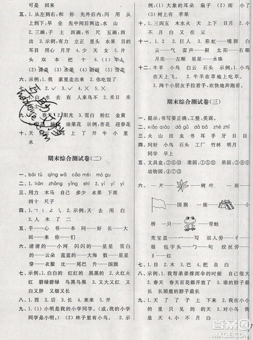 2019新版亮点给力大试卷一年级上册语文人教版答案