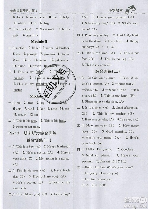 吉林人民出版社2019小学题帮英语三年级上册新课标外研版参考答案 吉林人民出版社2019小学题帮英语三年级上册新课标外研版参考答案