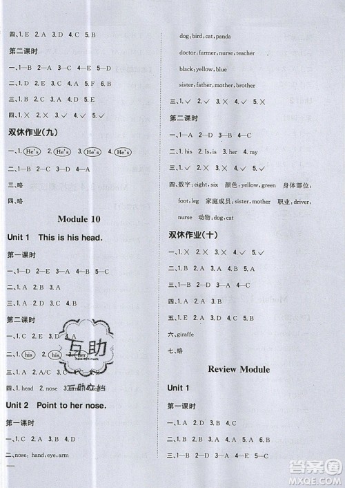 吉林人民出版社2019小学题帮英语三年级上册新课标外研版参考答案 吉林人民出版社2019小学题帮英语三年级上册新课标外研版参考答案