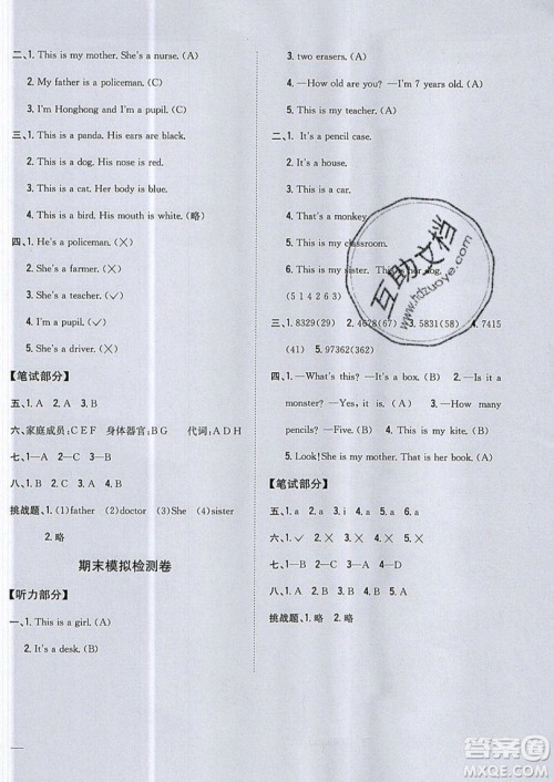 吉林人民出版社2019小学题帮英语三年级上册新课标外研版参考答案 吉林人民出版社2019小学题帮英语三年级上册新课标外研版参考答案