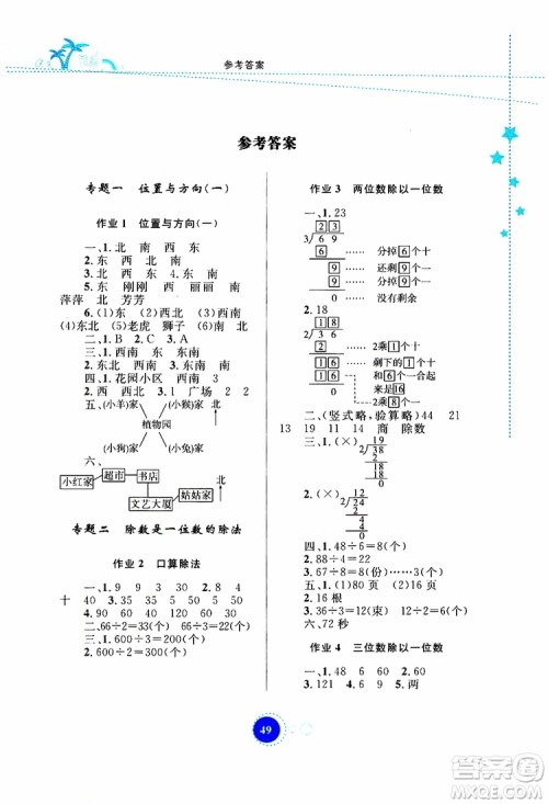 内蒙古教育出版社2019年暑假作业数学三年级参考答案 内蒙古教育出版社2019年暑假作业数学三年级参考答案