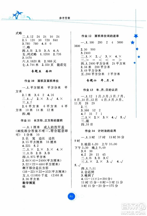 内蒙古教育出版社2019年暑假作业数学三年级参考答案 内蒙古教育出版社2019年暑假作业数学三年级参考答案