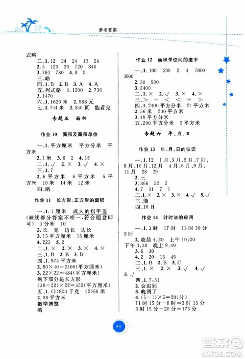 内蒙古教育出版社2019年暑假作业数学三年级参考答案