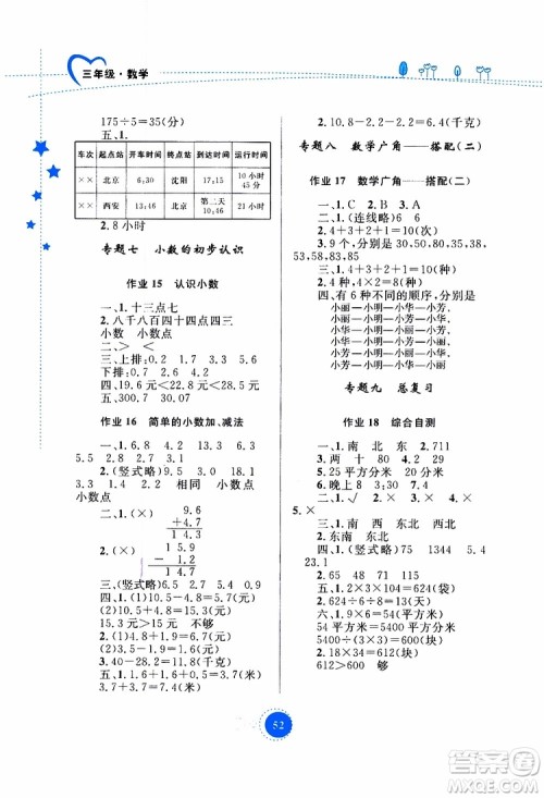 内蒙古教育出版社2019年暑假作业数学三年级参考答案