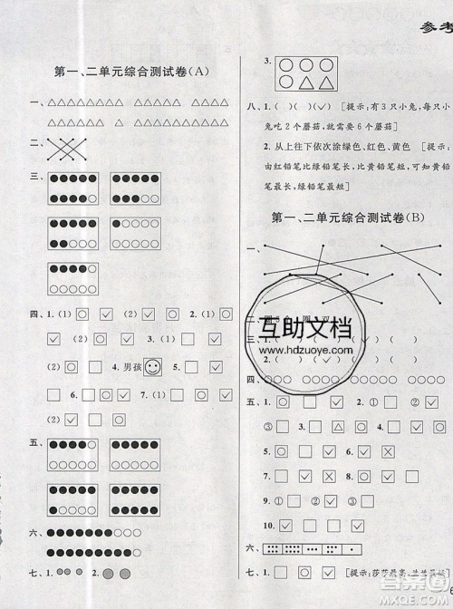 2019新版亮点给力大试卷一年级上册数学苏教版答案