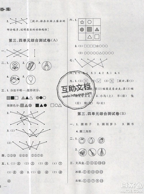 2019新版亮点给力大试卷一年级上册数学苏教版答案