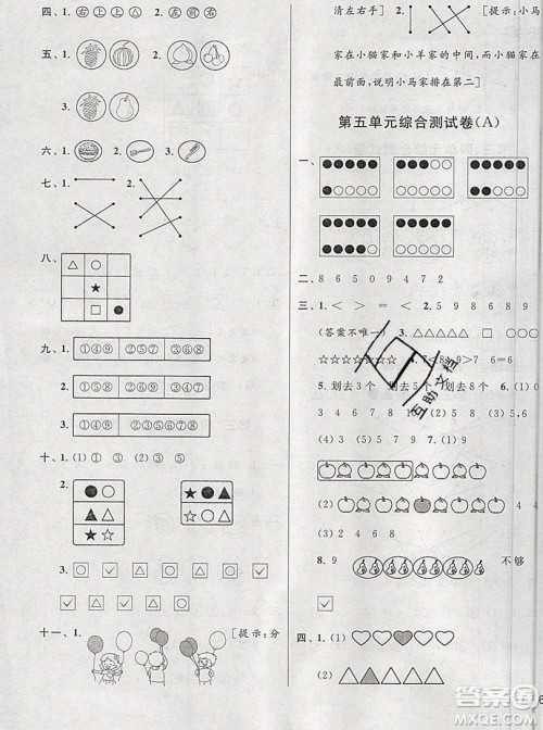 2019新版亮点给力大试卷一年级上册数学苏教版答案