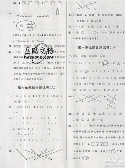 2019新版亮点给力大试卷一年级上册数学苏教版答案