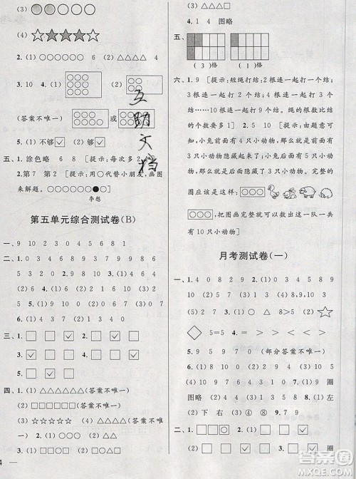 2019新版亮点给力大试卷一年级上册数学苏教版答案