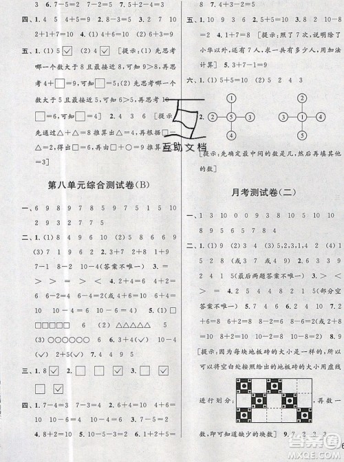 2019新版亮点给力大试卷一年级上册数学苏教版答案