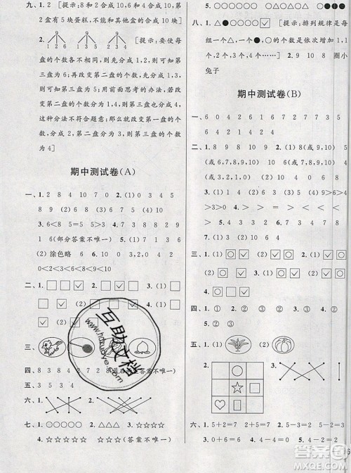 2019新版亮点给力大试卷一年级上册数学苏教版答案