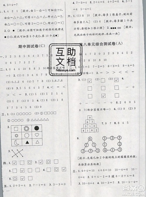 2019新版亮点给力大试卷一年级上册数学苏教版答案