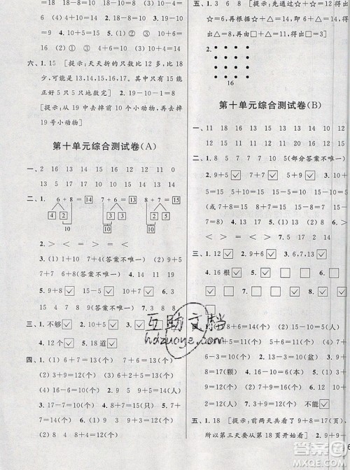 2019新版亮点给力大试卷一年级上册数学苏教版答案