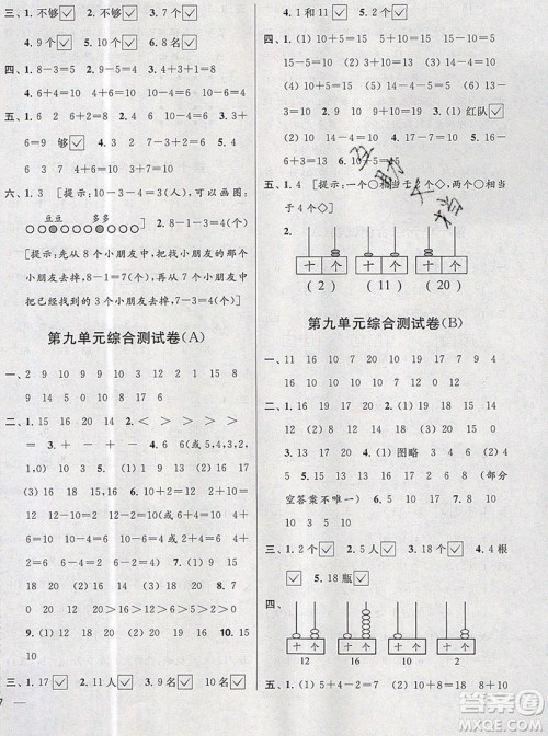 2019新版亮点给力大试卷一年级上册数学苏教版答案