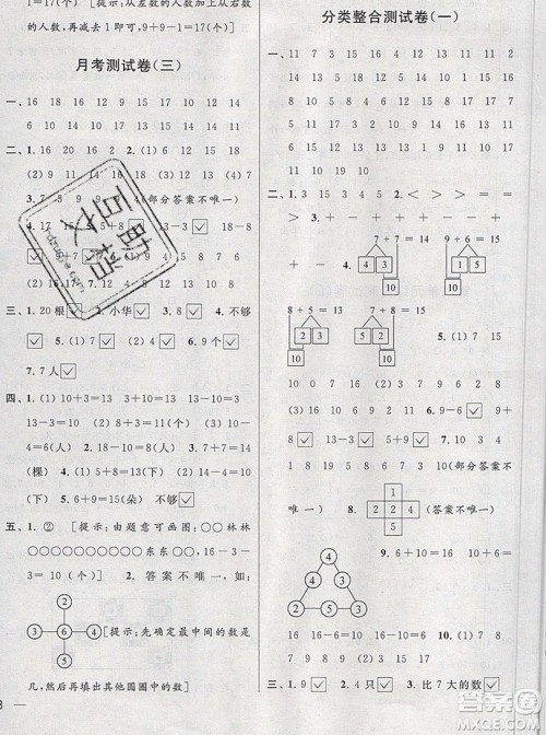 2019新版亮点给力大试卷一年级上册数学苏教版答案