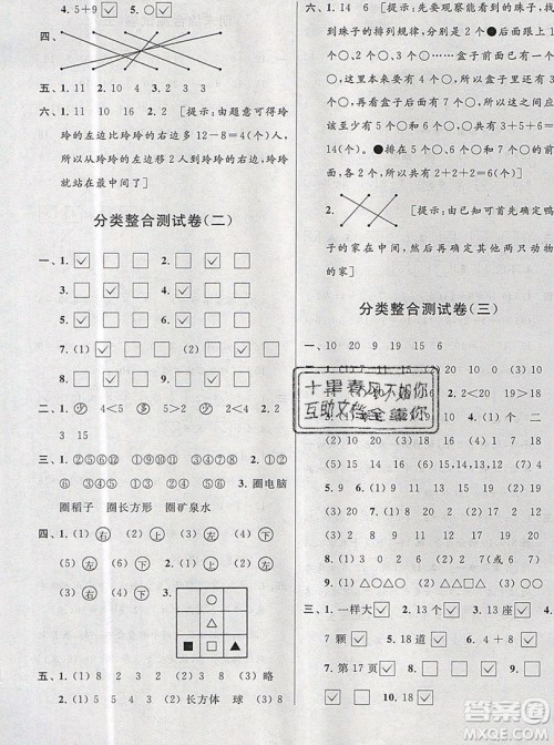 2019新版亮点给力大试卷一年级上册数学苏教版答案