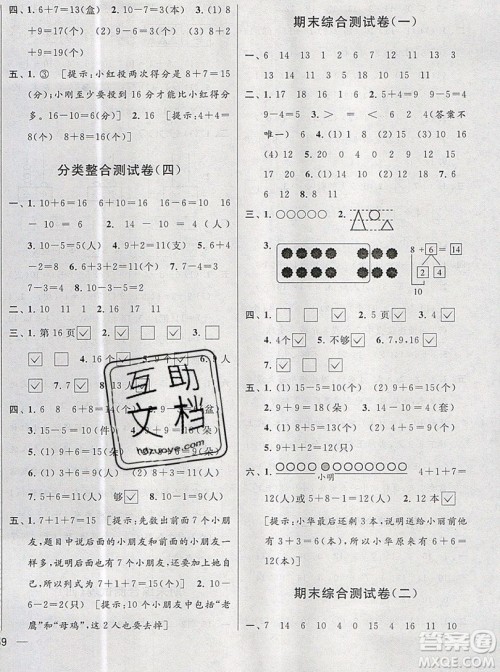 2019新版亮点给力大试卷一年级上册数学苏教版答案