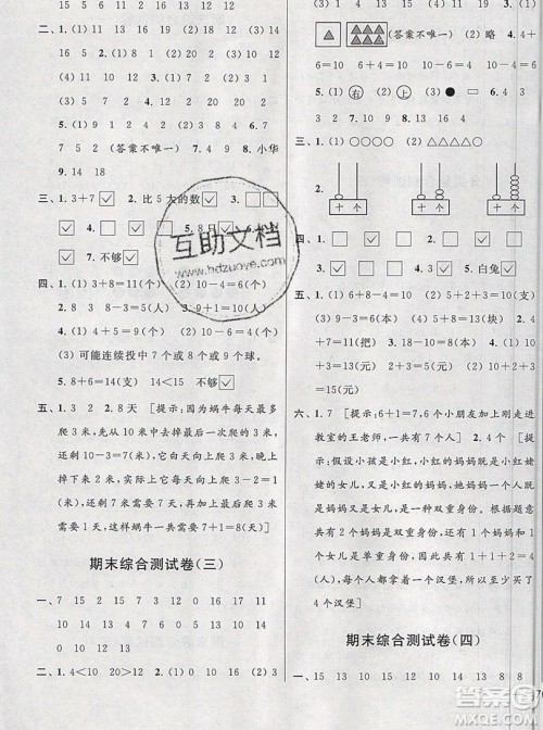 2019新版亮点给力大试卷一年级上册数学苏教版答案