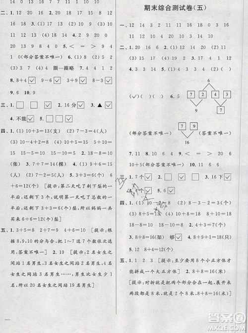 2019新版亮点给力大试卷一年级上册数学苏教版答案