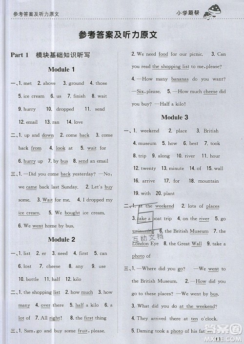 吉林人民出版社2019小学题帮英语五年级上册新课标外研版参考答案