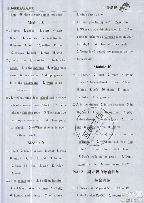 吉林人民出版社2019小学题帮英语五年级上册新课标外研版参考答案