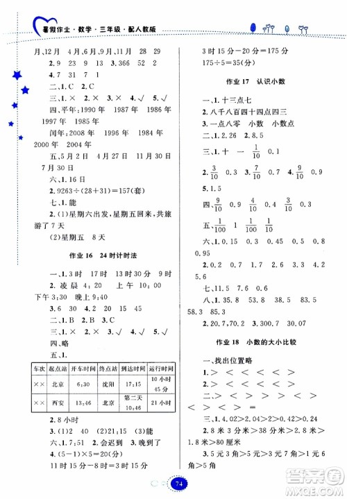 贵州人民出版社2019年暑假作业数学三年级人教版参考答案