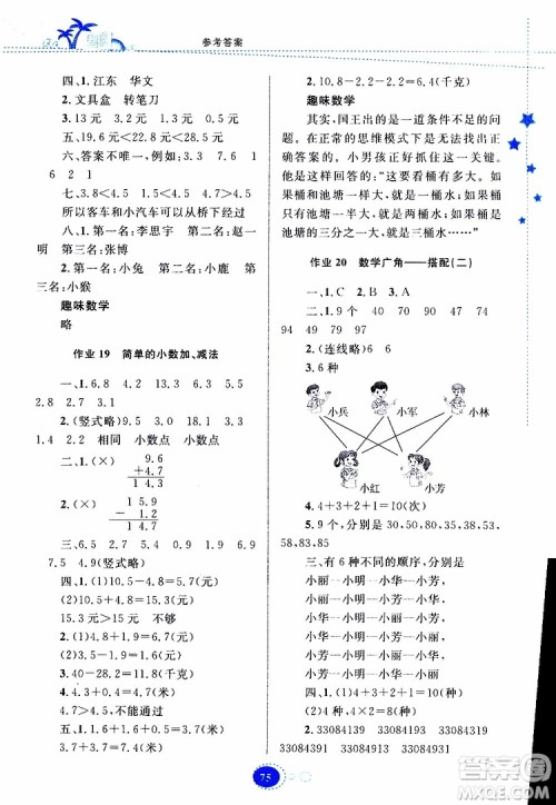 贵州人民出版社2019年暑假作业数学三年级人教版参考答案