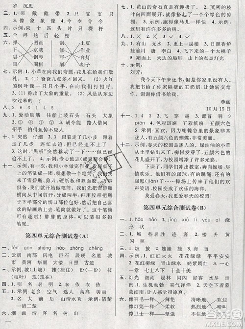 2019新版亮点给力大试卷二年级上册语文人教版答案