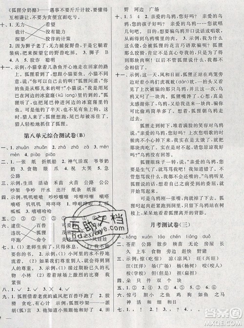 2019新版亮点给力大试卷二年级上册语文人教版答案