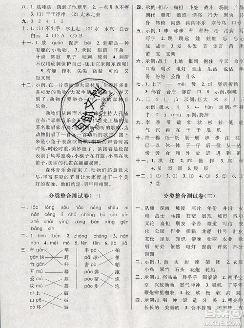 2019新版亮点给力大试卷二年级上册语文人教版答案