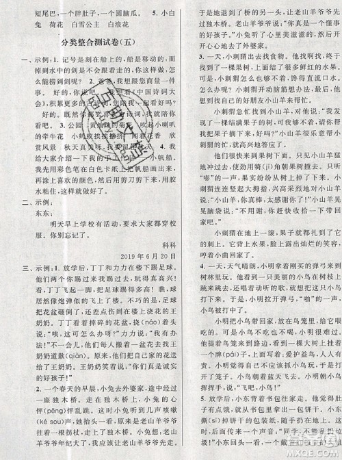 2019新版亮点给力大试卷二年级上册语文人教版答案