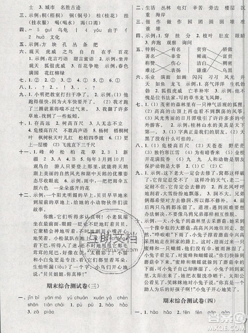 2019新版亮点给力大试卷二年级上册语文人教版答案