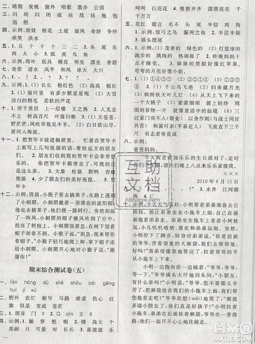 2019新版亮点给力大试卷二年级上册语文人教版答案