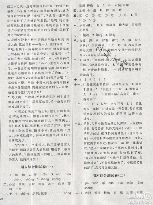 2019新版亮点给力大试卷二年级上册语文人教版答案