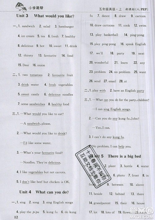 吉林人民出版社2019小学题帮英语五年级上册新课标人教PEP版参考答案