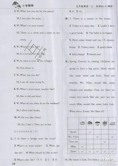 吉林人民出版社2019小学题帮英语五年级上册新课标人教PEP版参考答案