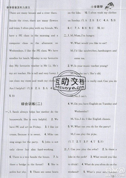 吉林人民出版社2019小学题帮英语五年级上册新课标人教PEP版参考答案