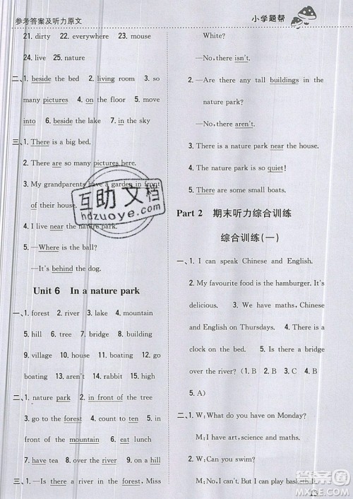 吉林人民出版社2019小学题帮英语五年级上册新课标人教PEP版参考答案